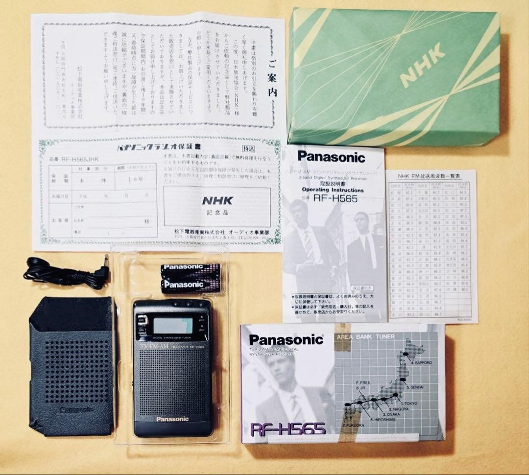 新品パナソニック携帯用ラジオRF-H565 TV/FM/AM 3バンド動作確認済