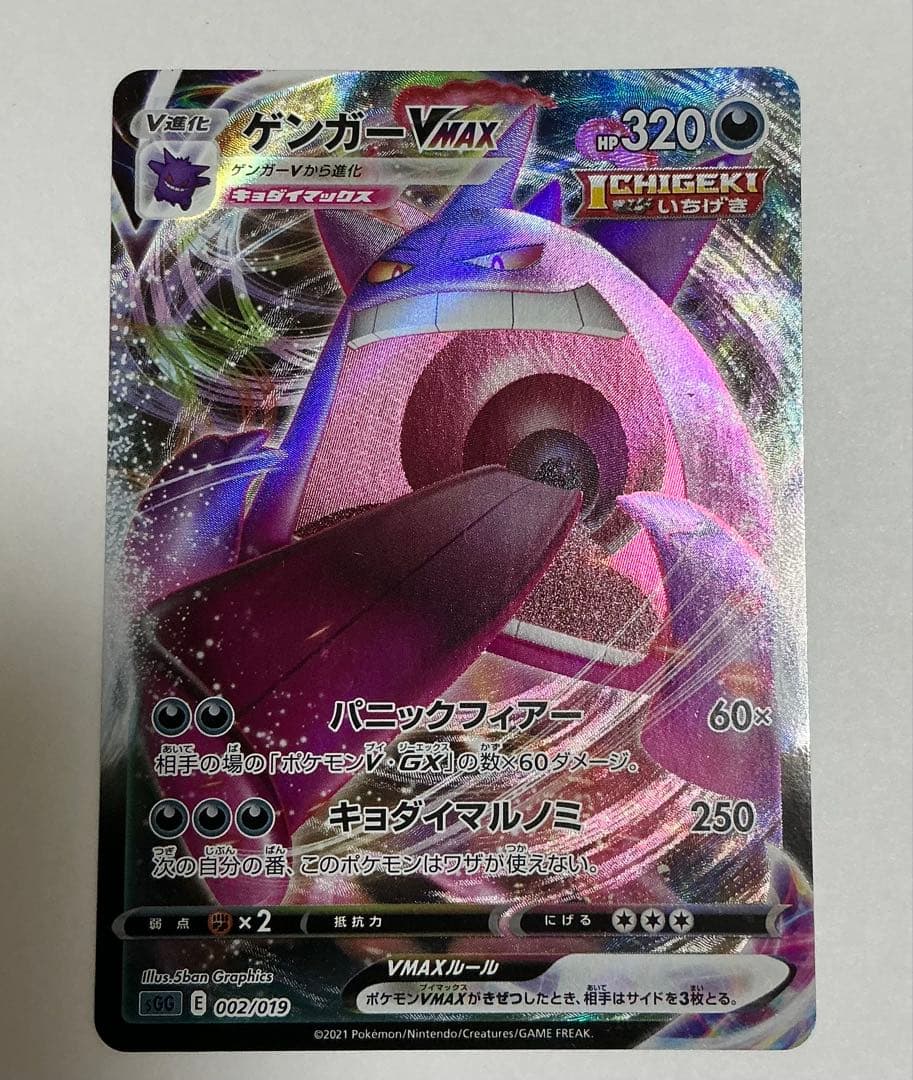 ゲンガーV SGG ハイクラスデッキ ゲンガーVMAX 001/019