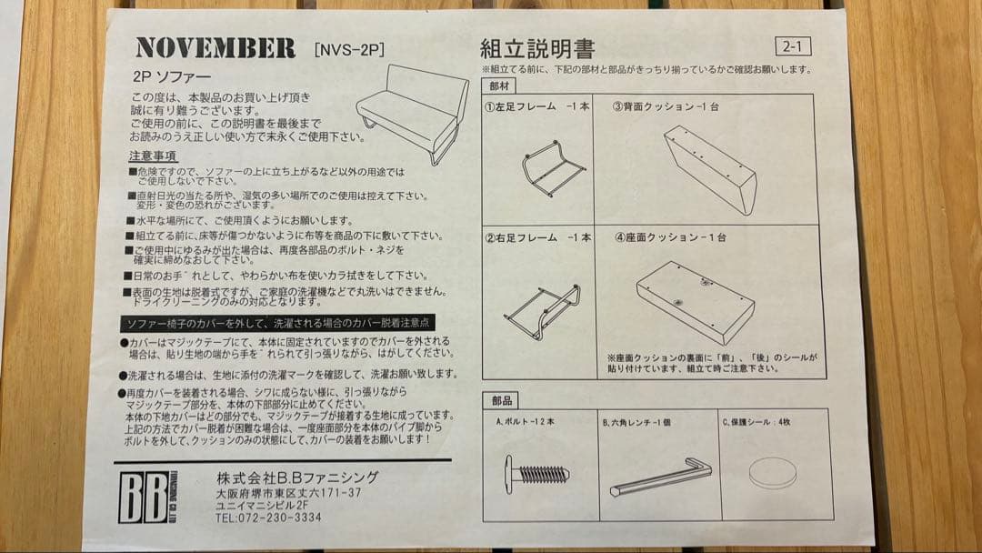 さくきよ BBファニシング NOVEMBER 2Pソファー コーデュロイ
