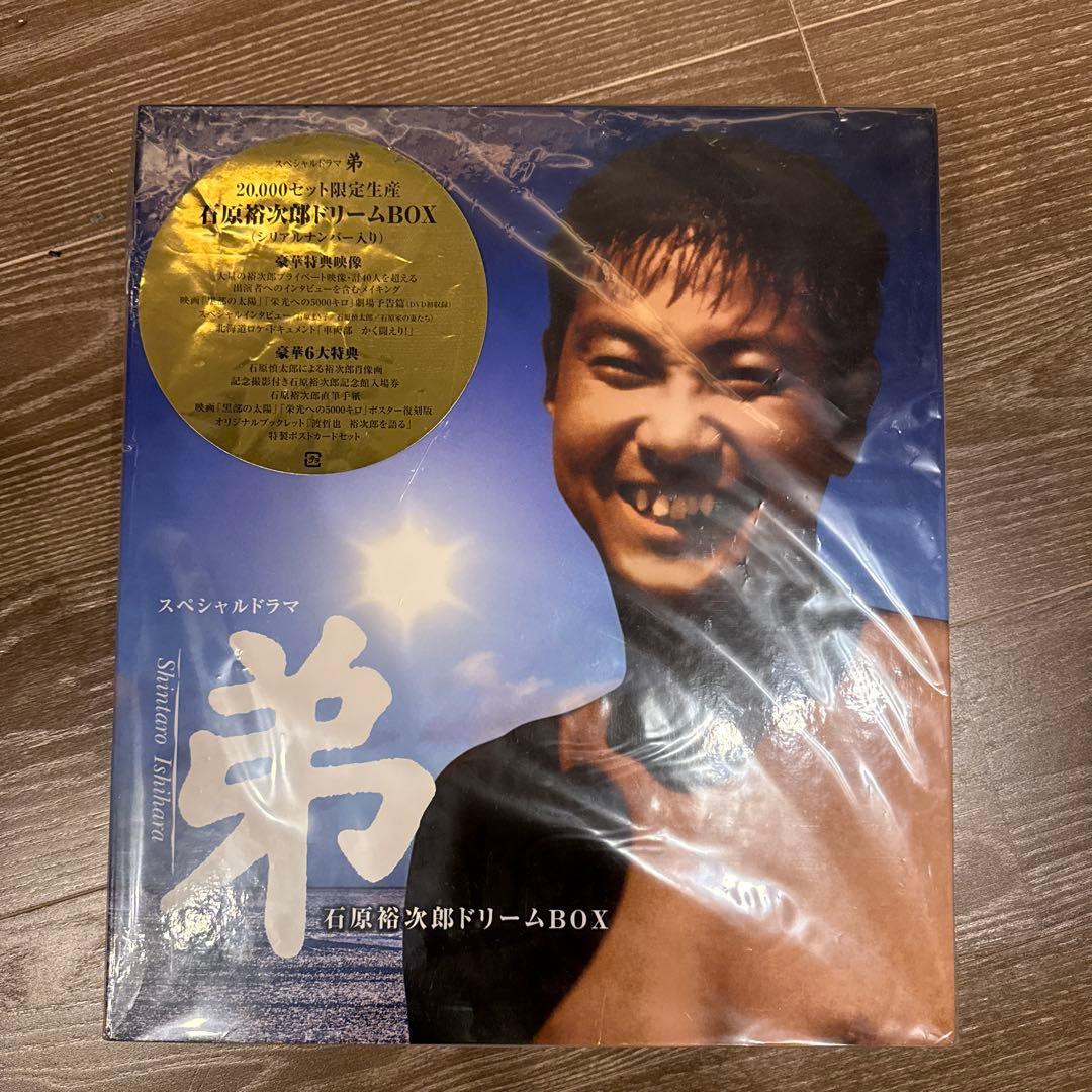 石原裕次郎スペシャルドラマ弟 特別版 DVD