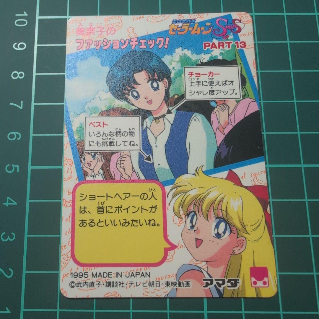 セーラームーン　カード　プリントエラー品　ホロずれ　美品　シールタイプ