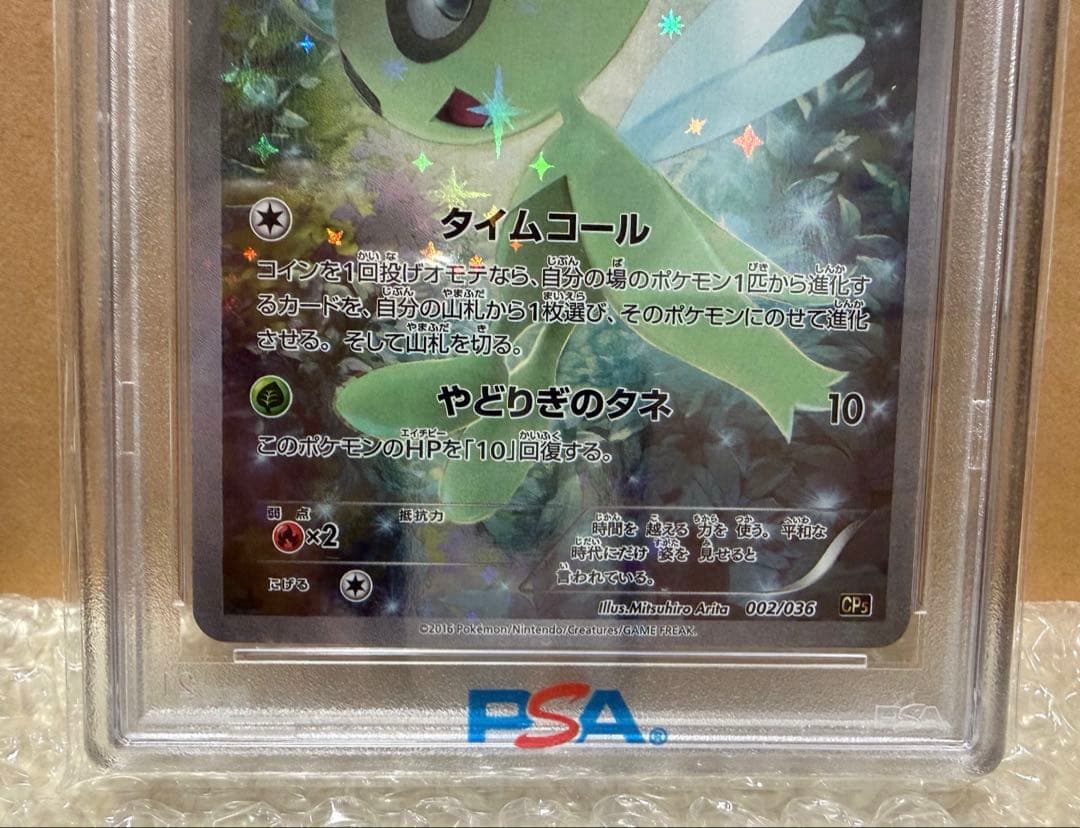 セレビィ 1stED幻·伝説ドリーム【PSA10】002/036 売切り価格