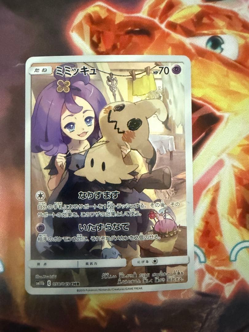 ポケモンカードchrまとめ売り ミミッキュchr ゼクロムchr リザードンなど