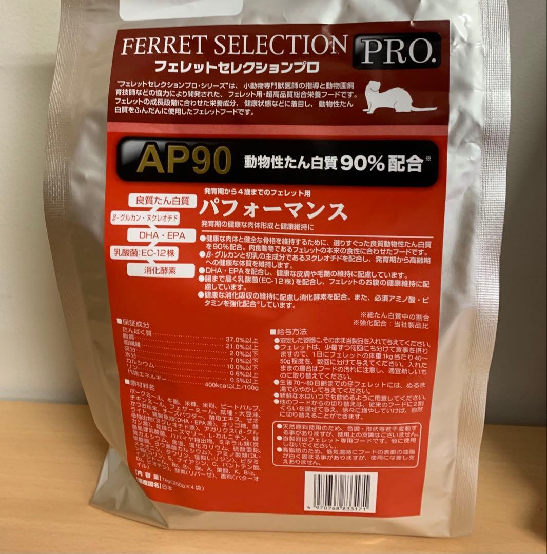 《数量限定❗️SALE❗️》フェレットセレクションプロパフォーマンス1kg×4袋