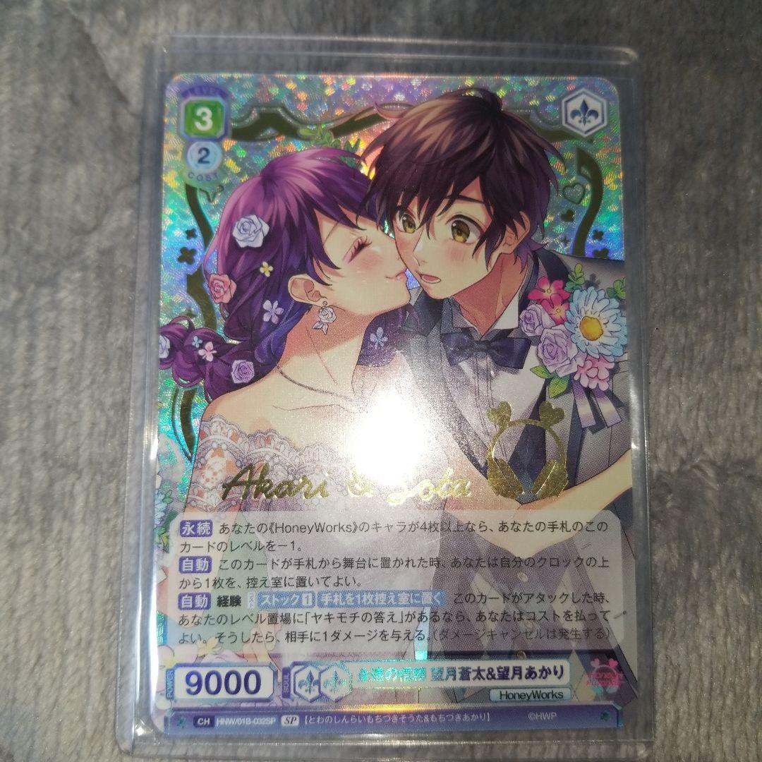 ヴァイスシュヴァルツ　ブラウ　honey works 永遠の信頼　SP サイン