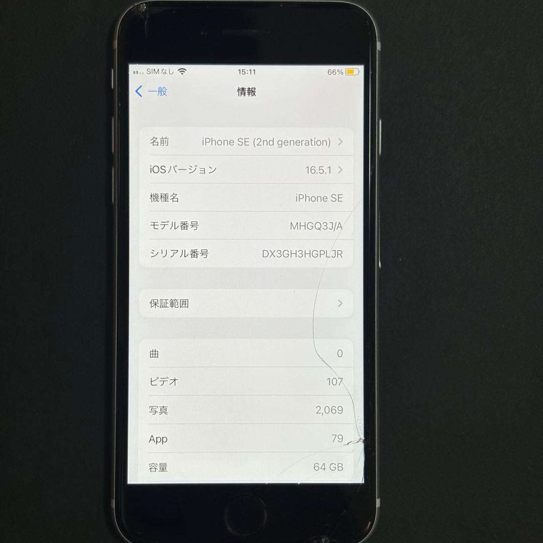 iPhone SE 第２世代