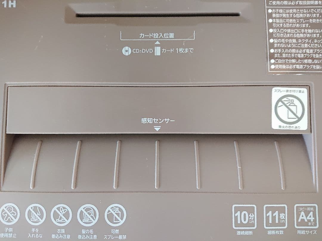 アイリスオーヤマ シュレッダー office shredder PLA11H