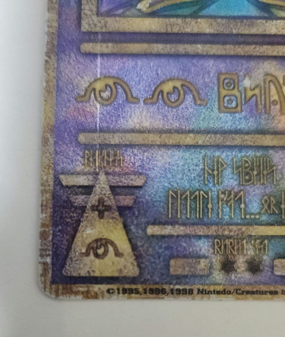 も*り様 古代ミュウ　エラー版（nintedo）　旧裏　縦線横線エラーあり
