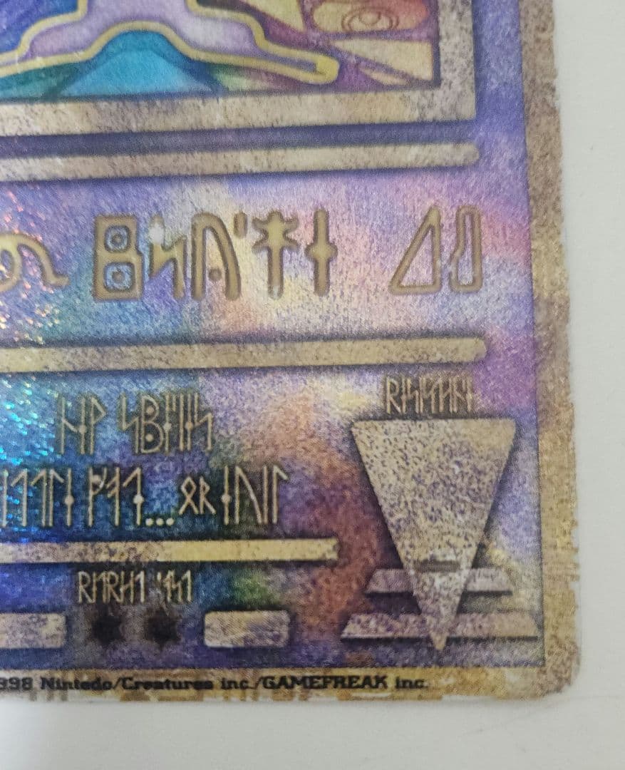 も*り様 古代ミュウ　エラー版（nintedo）　旧裏　縦線横線エラーあり