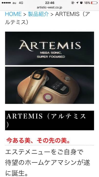 アルテミス 美容機器 美容器 arrivo ghost