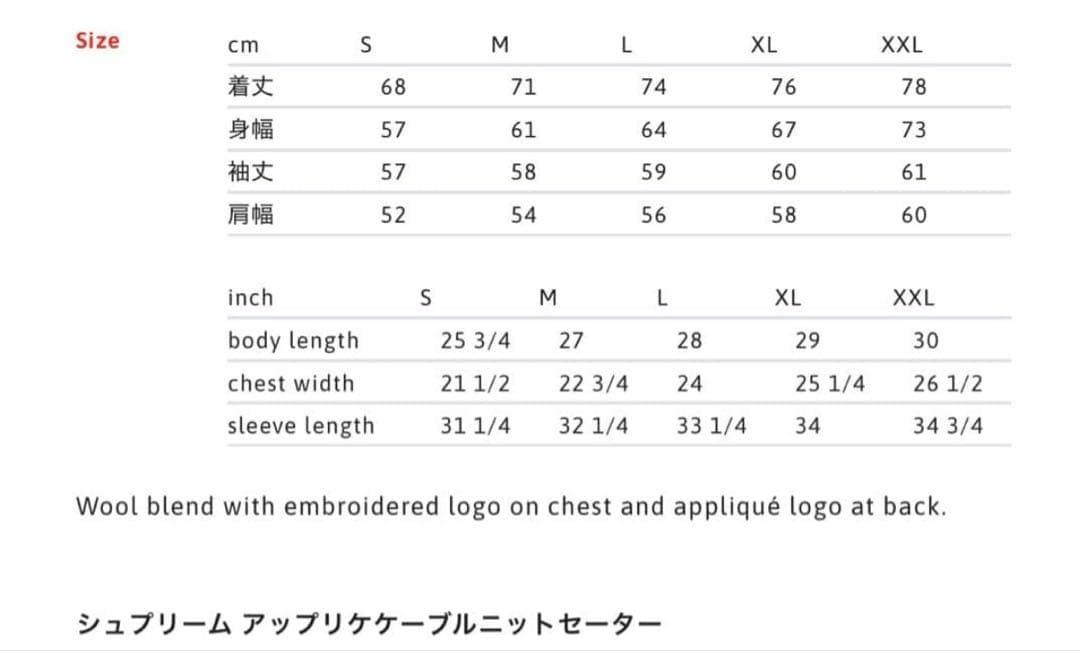 Supreme Applique Cable Knit Sweater Mサイズ