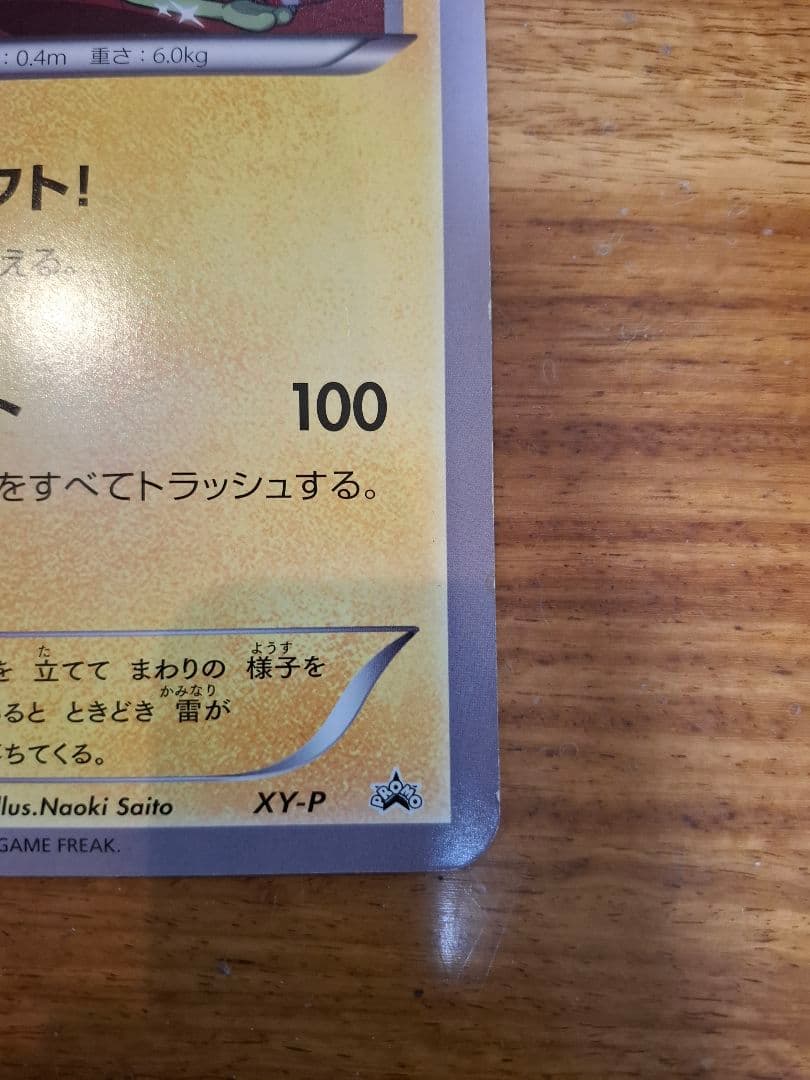 ポケモンカード ピカチュウ トイザらス限定ジャンボカード ⭐ハッピーギフト⭐