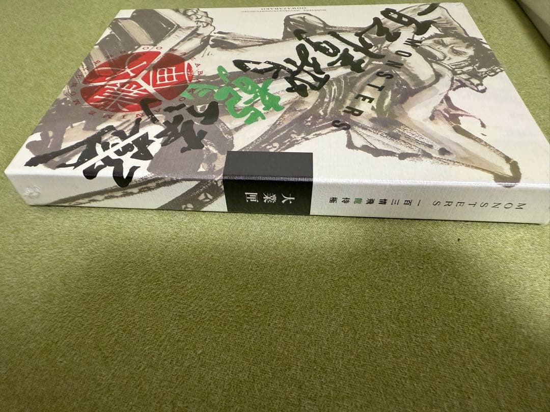 【シュリ付き】MONSTERS 一百三情飛龍侍極 リューマ　プロモ