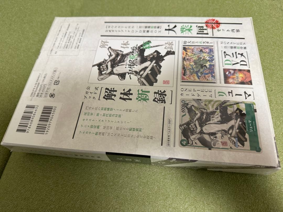 【シュリ付き】MONSTERS 一百三情飛龍侍極 リューマ　プロモ