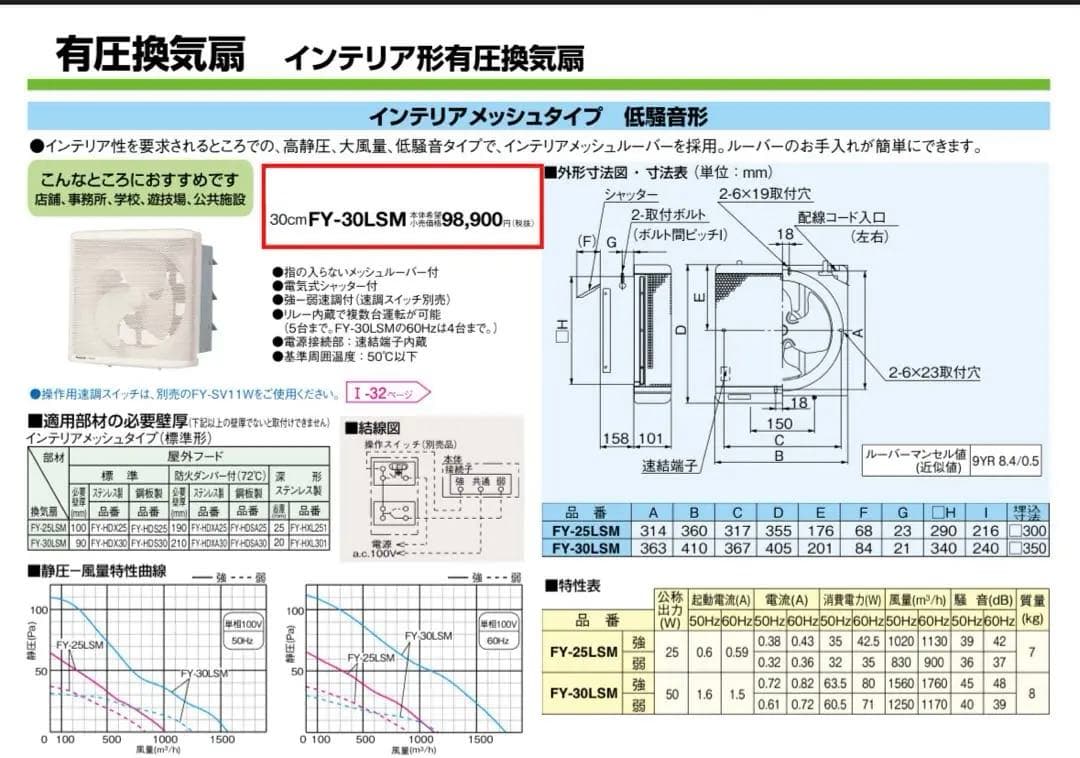 パナソニックFY-30LSM羽根径 30cm インテリア形・低騒音形有圧換気扇