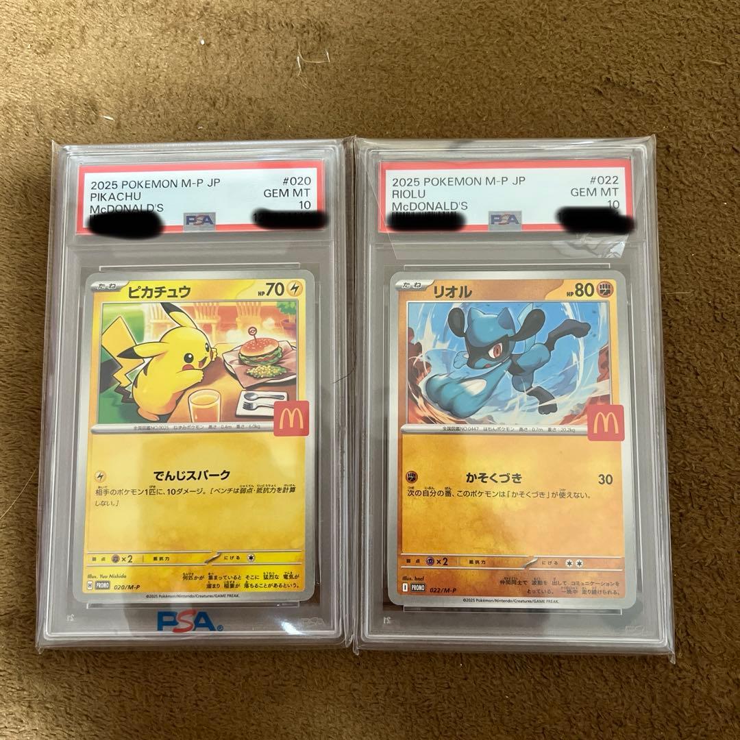 PSA10ピカチュウ PSA10リオル マクドナルドプロモ２セット