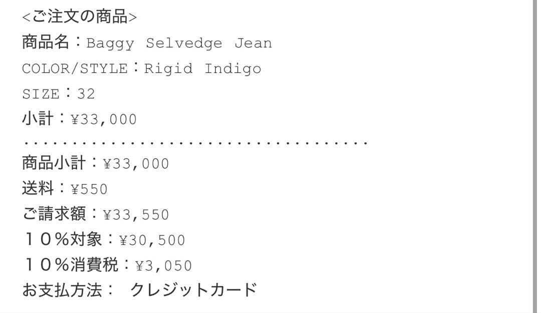 パンツ SUPREME rigid baggy Selvedge jean 32