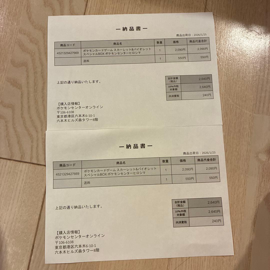 シュリンク付きスペシャルBOXポケモンセンターヒロシマ　2個セット