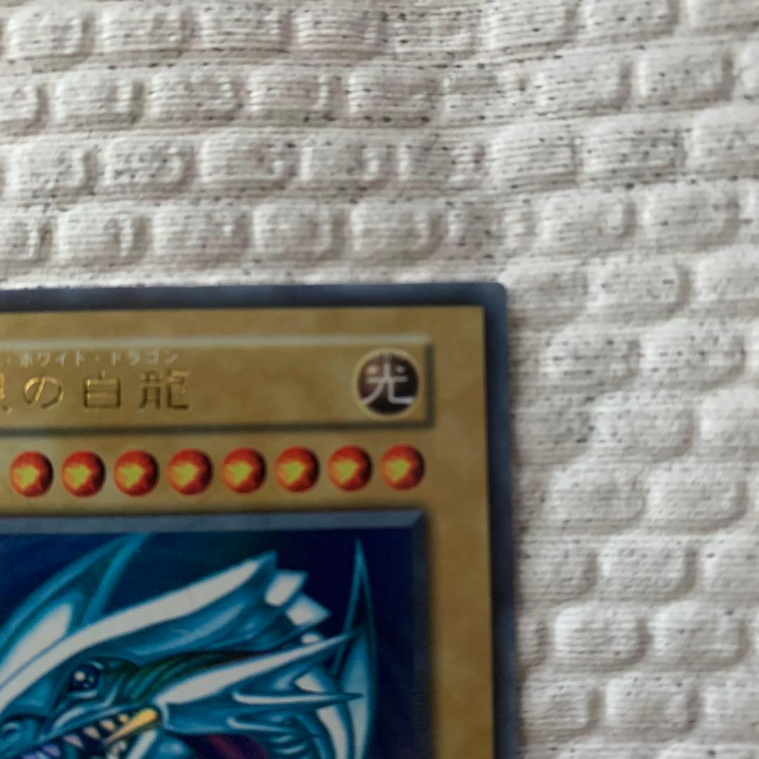 初期　青眼の白龍　完美品です