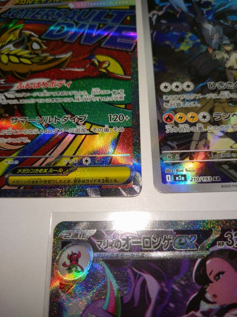 マリィのオーロンゲex SARほか　計3点