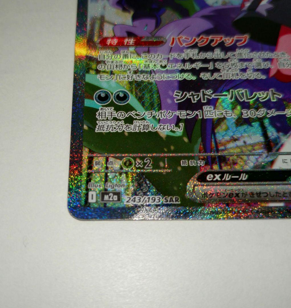 マリィのオーロンゲex SARほか　計3点