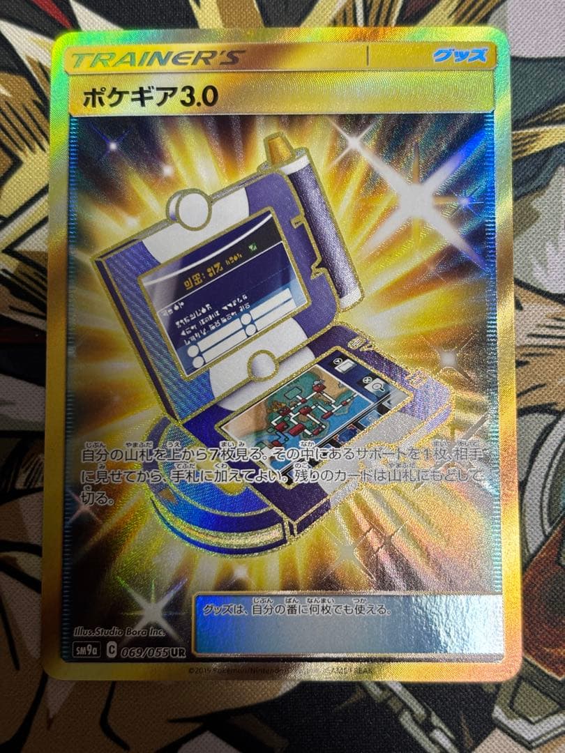ポケモンカード　ポケギア3.0 UR 2枚セット