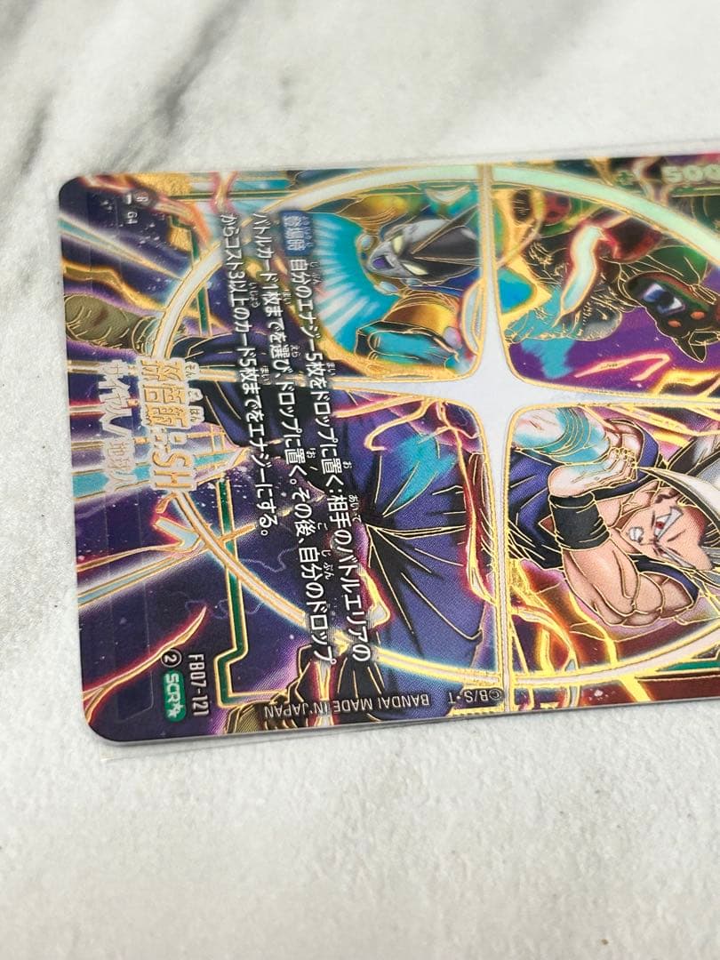 ドラゴンボールカード 孫悟飯SH SCR★★ スーパーパラレル FB07-121