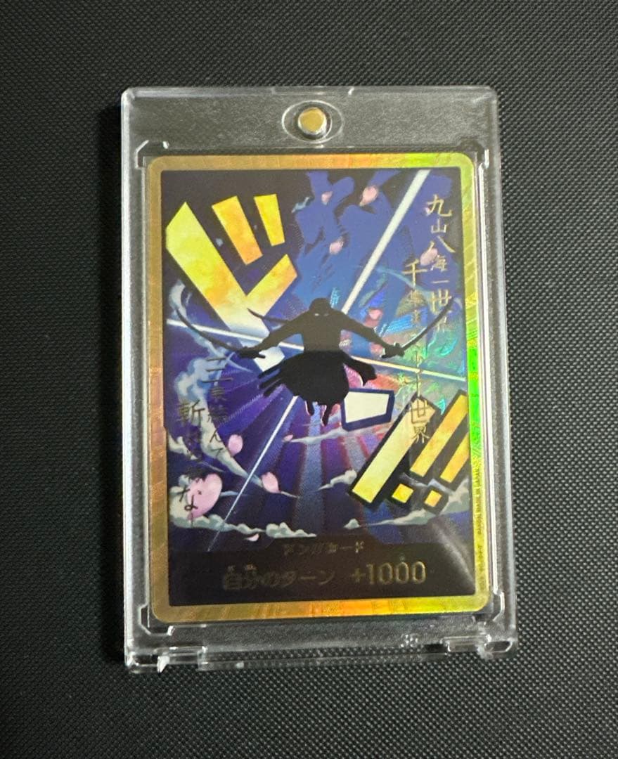 ワンピースカード 金ドン!!ロロノア・ゾロ