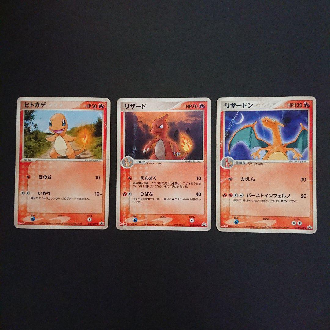 ヒトカゲ リザード リザードン PROMO 明治 ADV-P 難あり プレイ用