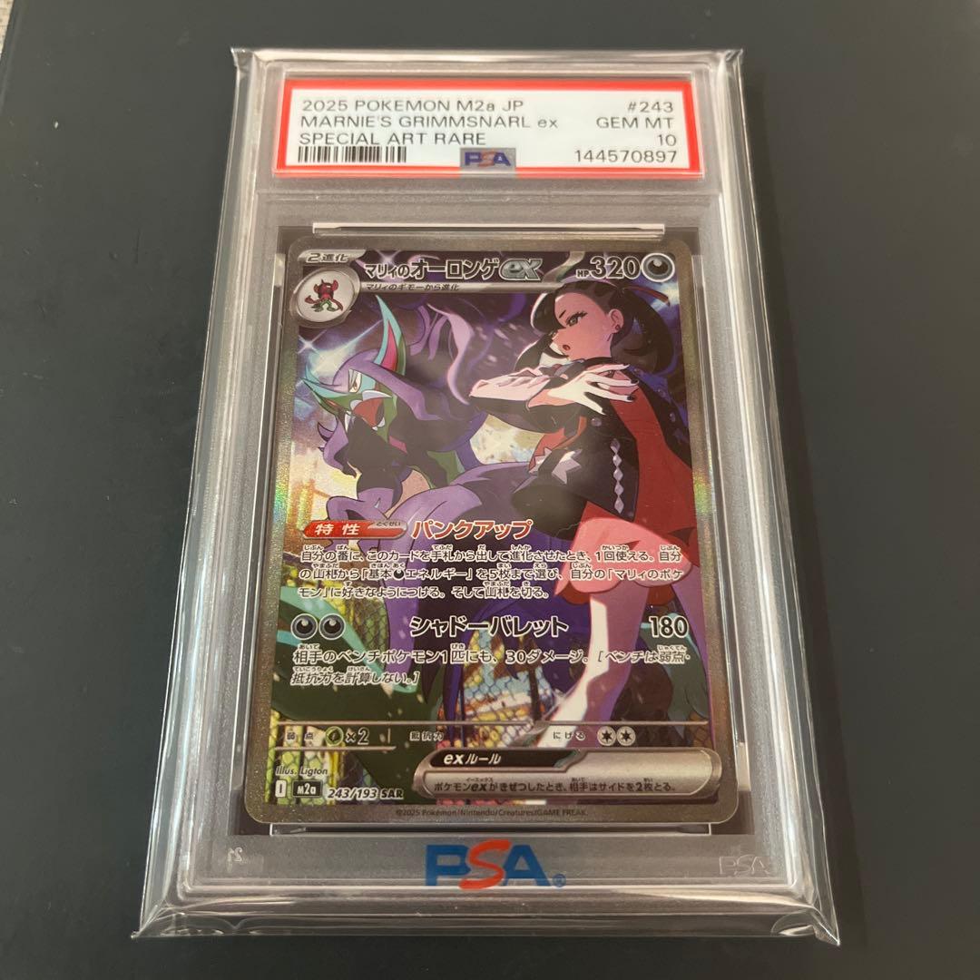 【最安値】【PSA10】MEGAドリームマリィのオーロンゲexSARメガドリーム