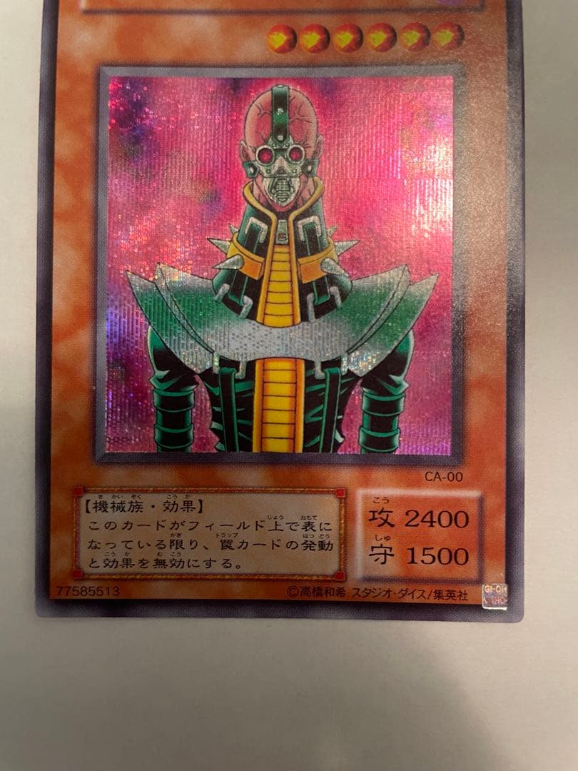 遊戯王 人造人間-サイコ・ショッカー CA-00