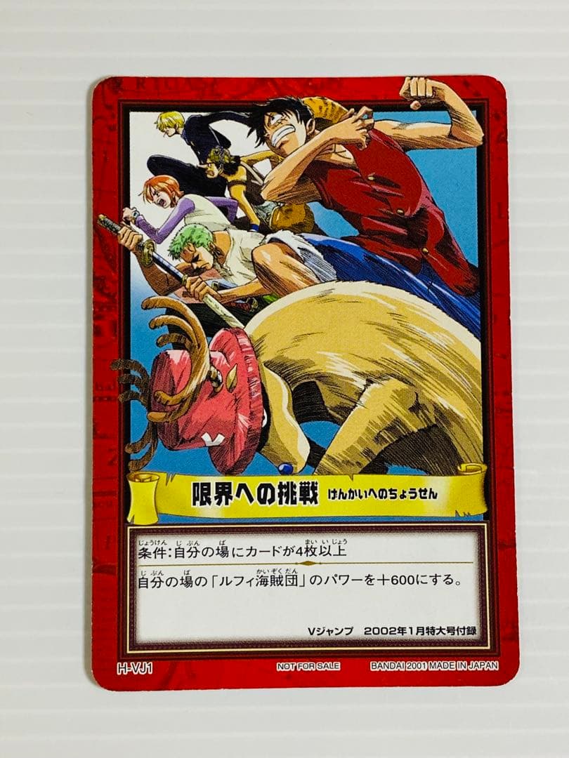 ワンピースカード ハイパーバトル カードダス 限界への挑戦 プロモ Vジャンプ