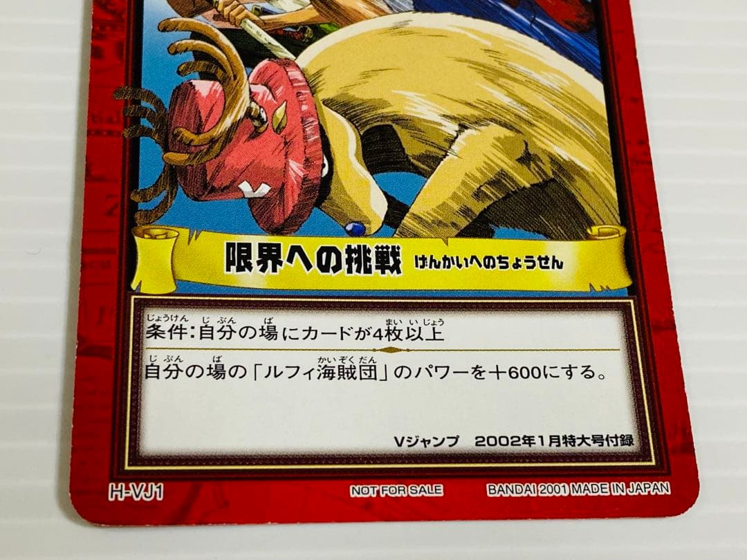 ワンピースカード ハイパーバトル カードダス 限界への挑戦 プロモ Vジャンプ