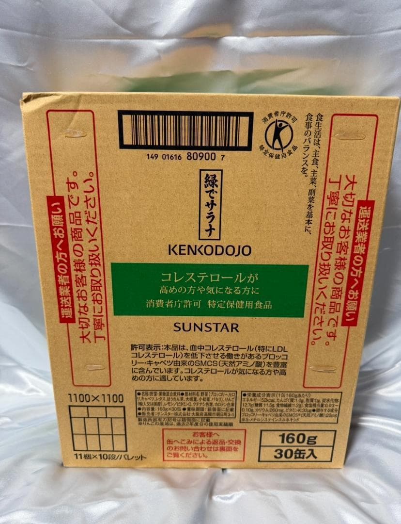 2セット★新品未開封★　緑でサラナ　160g　60缶