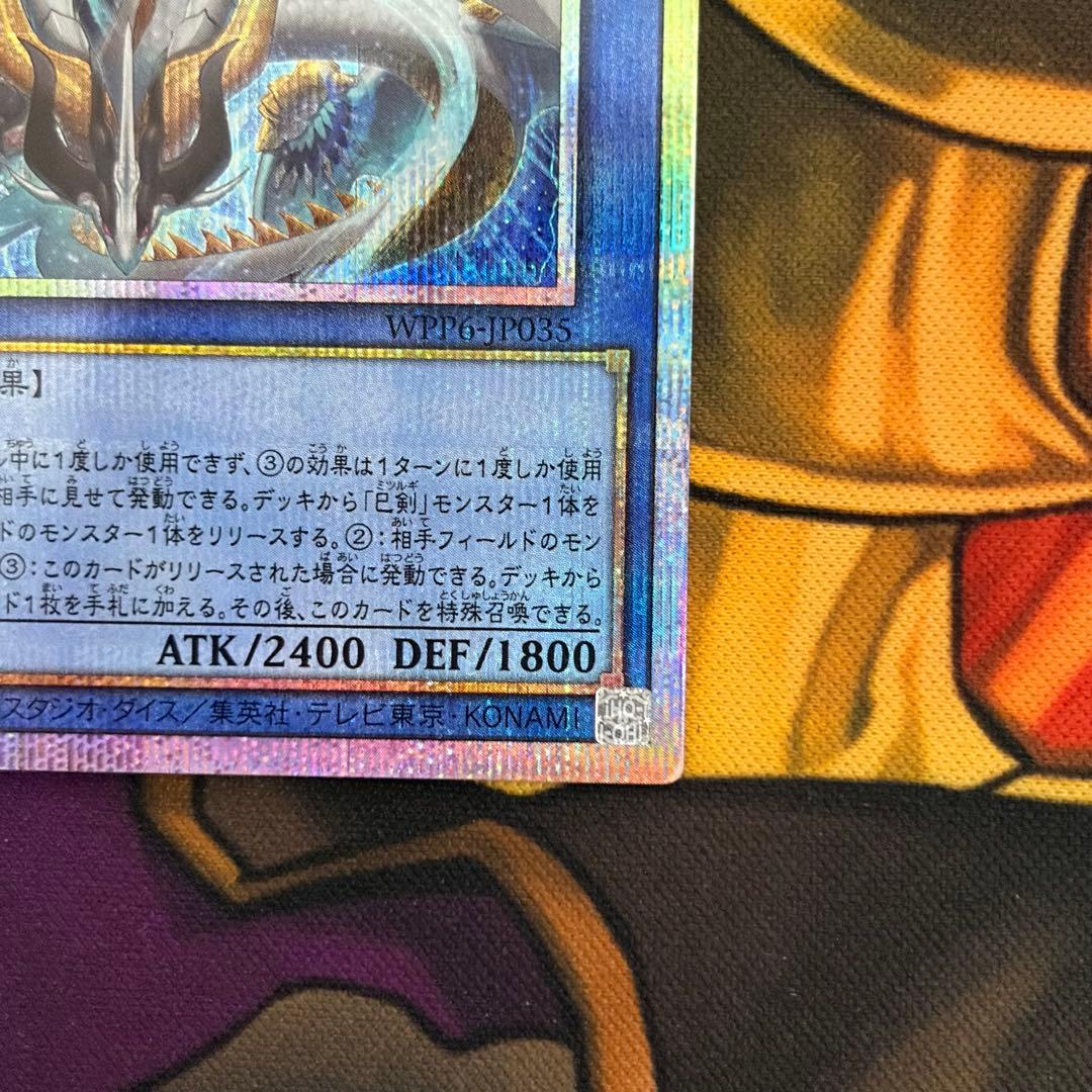 遊戯王　天羽々斬之巳剣　プリズマティックシークレットレア プリシク ハバキリ