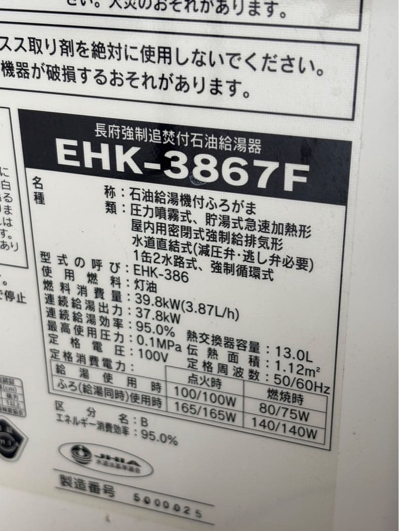 ★長府 石油給湯機 EHK-3867F 2022年製 ふろがま