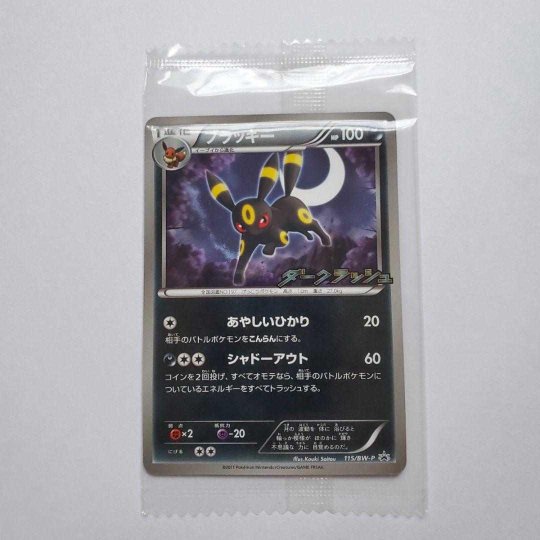 ポケモンカード ブラッキー プロモ ダークラッシュ 未開封品