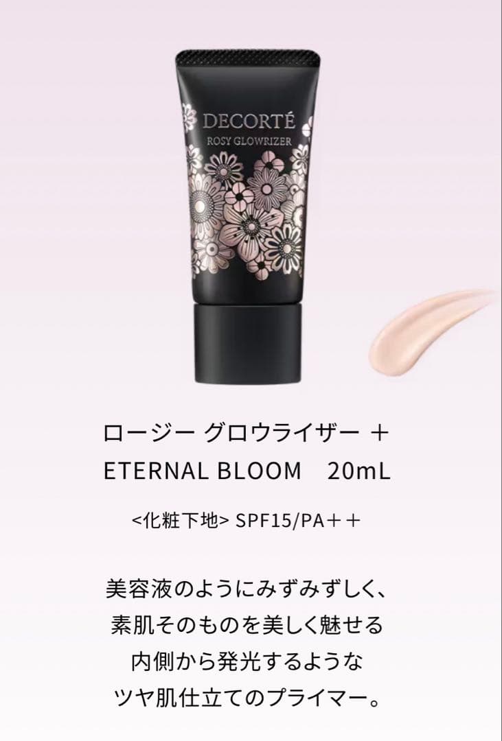 DECORTE Eternal Bloom アイシャドウ　化粧下地
