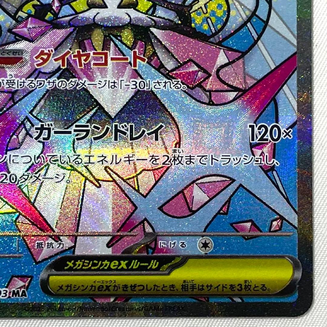 ポケモンカード メガディアンシーex MA 中国語 箔押し エラー