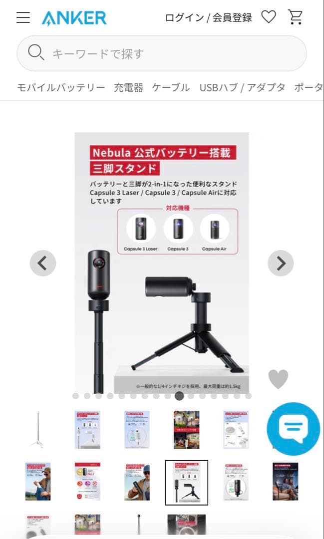 Anker Nebula ネビュラ　バッテリー搭載三脚スタンド