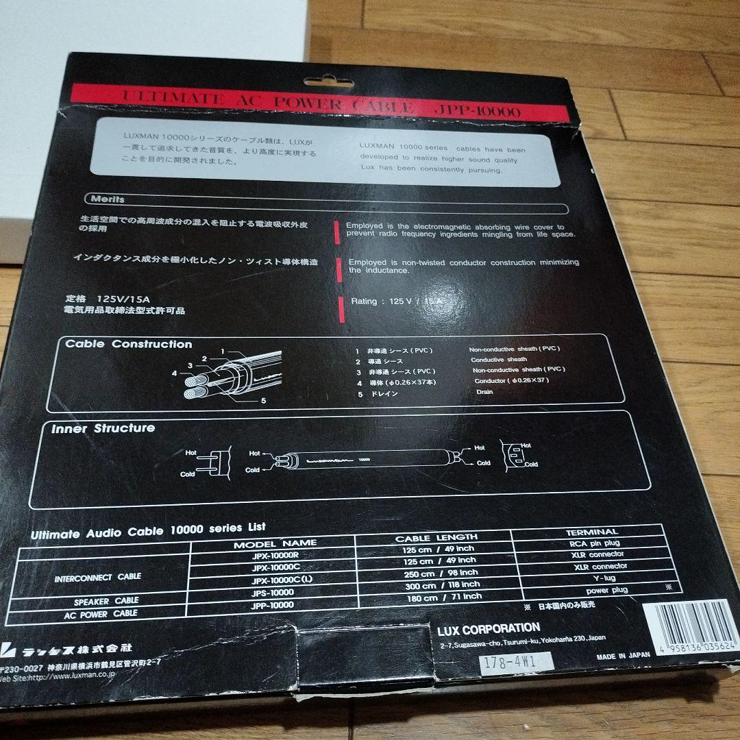 ２本セット LUXMAN JPP-10000 1.8mラックスマン