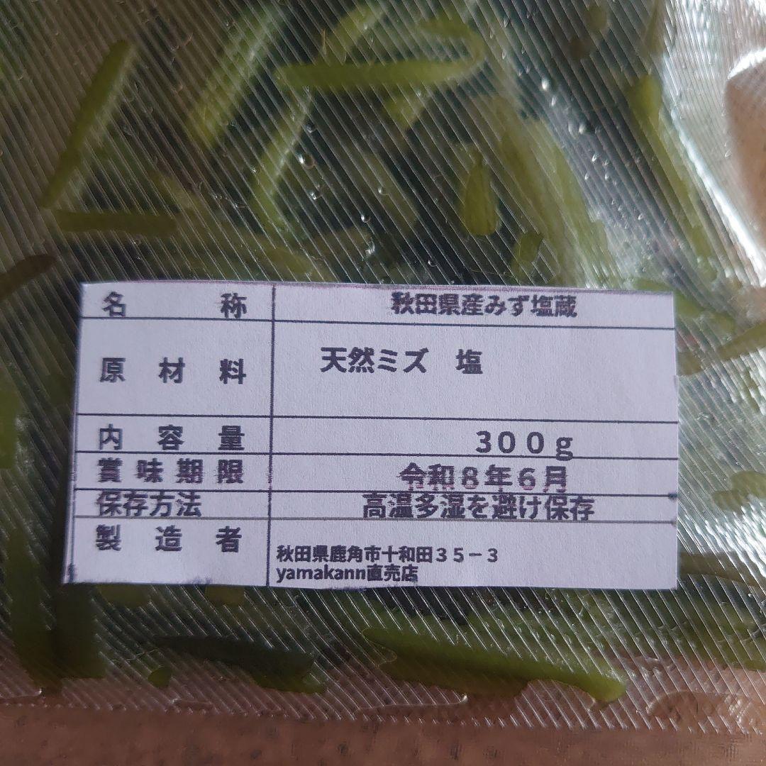 ミズ塩漬け5㎏/専用ページ