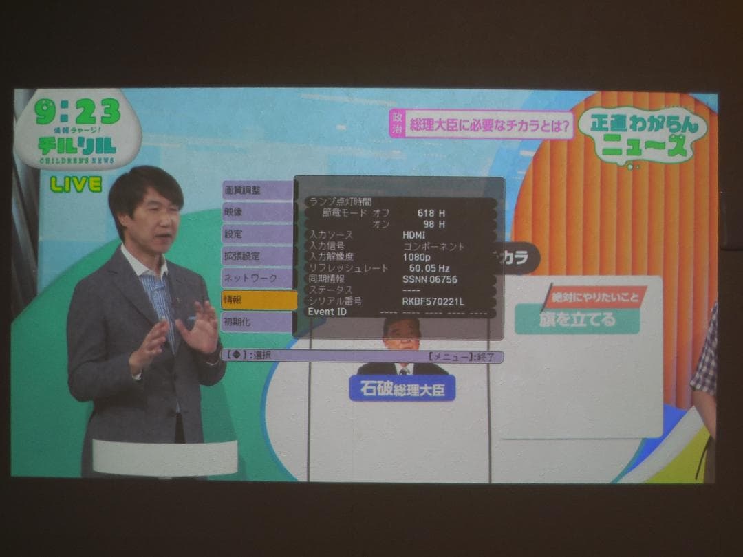 EPSON EB-1945W 液晶 プロジェクター 716時間