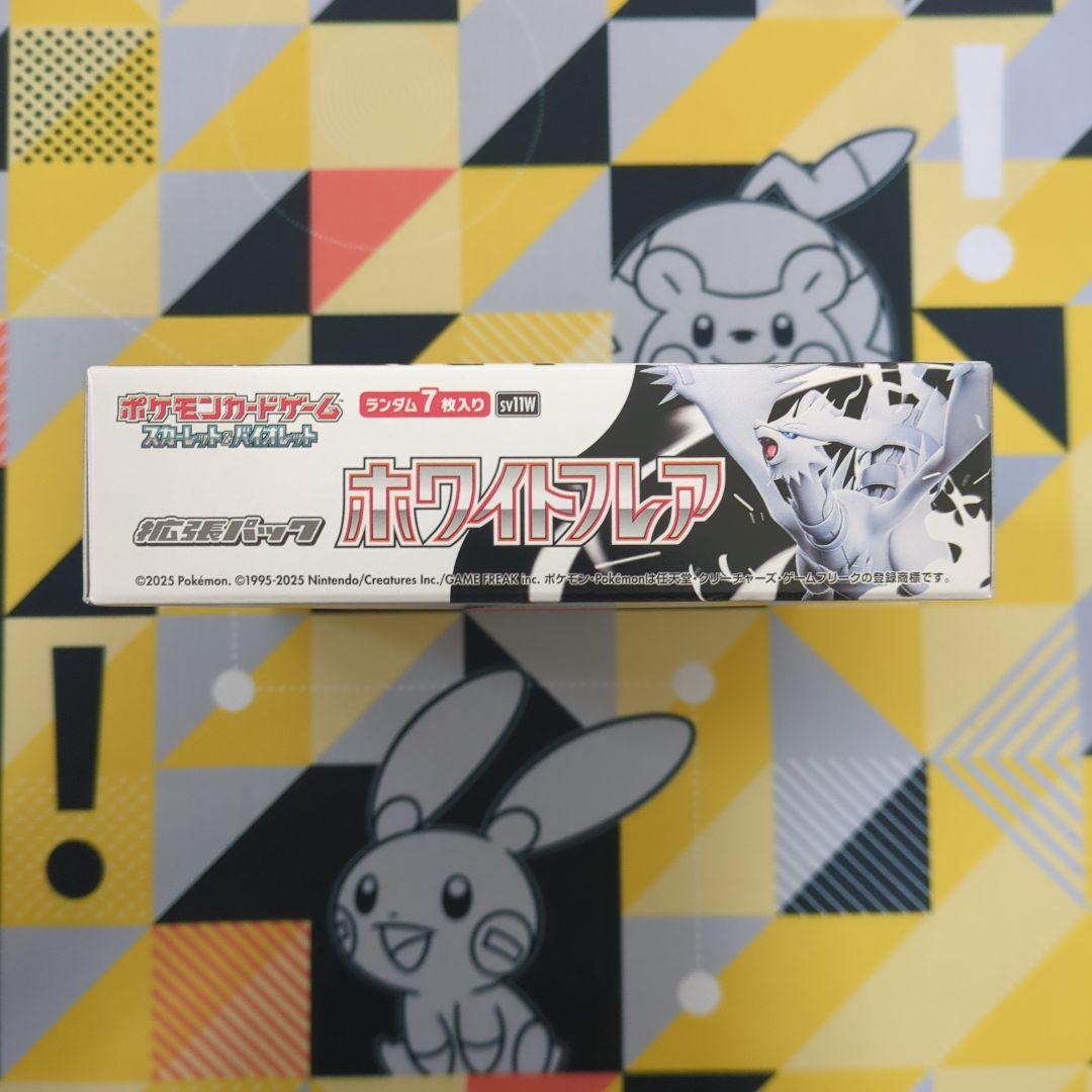 ブラックボルト　ホワイトフレア　BOX　シュリンクなし　ペリペリあり　未開封