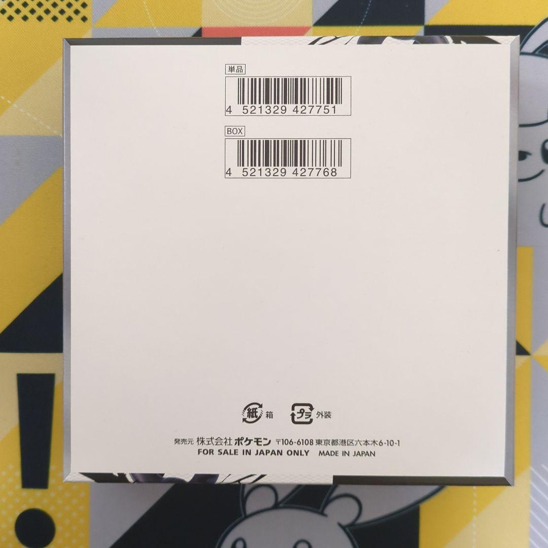 ブラックボルト　ホワイトフレア　BOX　シュリンクなし　ペリペリあり　未開封