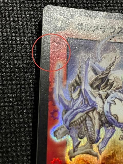 2003 初期版　ボルメテウス・ホワイト・ドラゴン　S8/S10