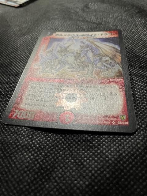 2003 初期版　ボルメテウス・ホワイト・ドラゴン　S8/S10