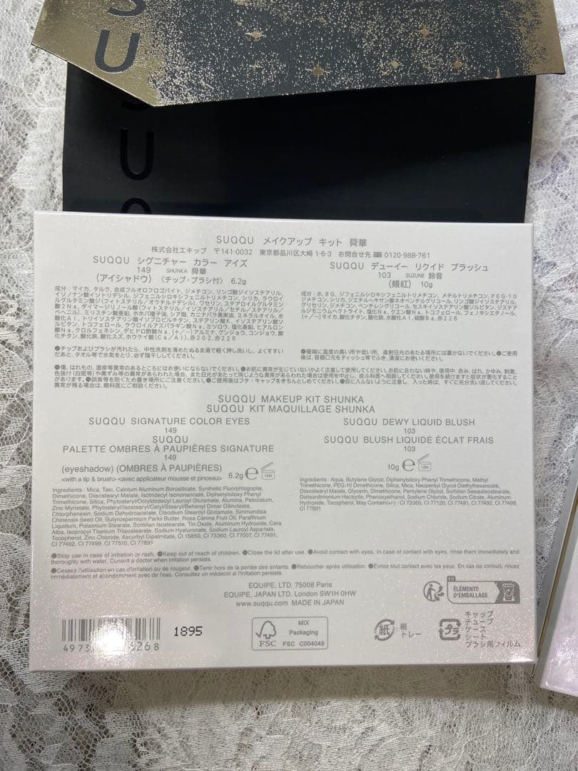SUQQU ホリデーコフレ　メイクアップ キット 舜華