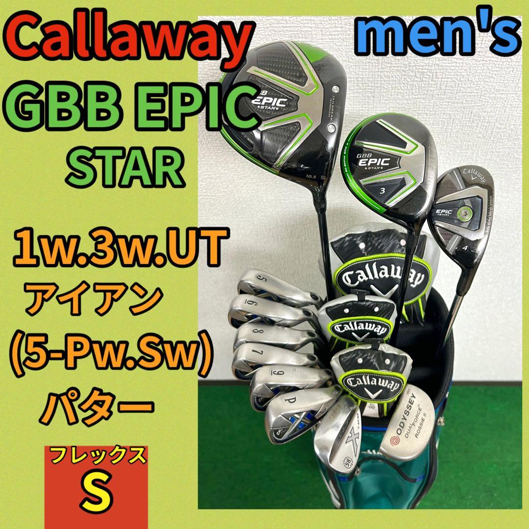 早い者勝ち！激飛び！人気のキャロウェイ GBB EPIC ゴルフクラブセット！