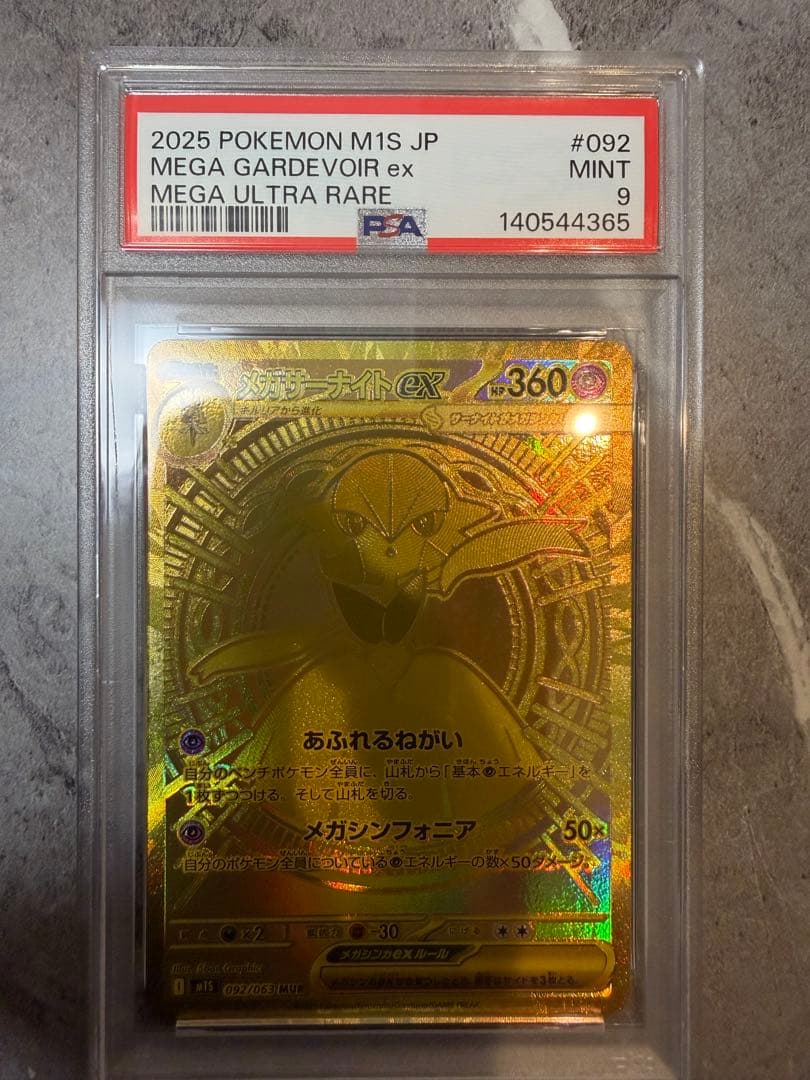 【PSA9】メガサーナイト ex mur 092/063